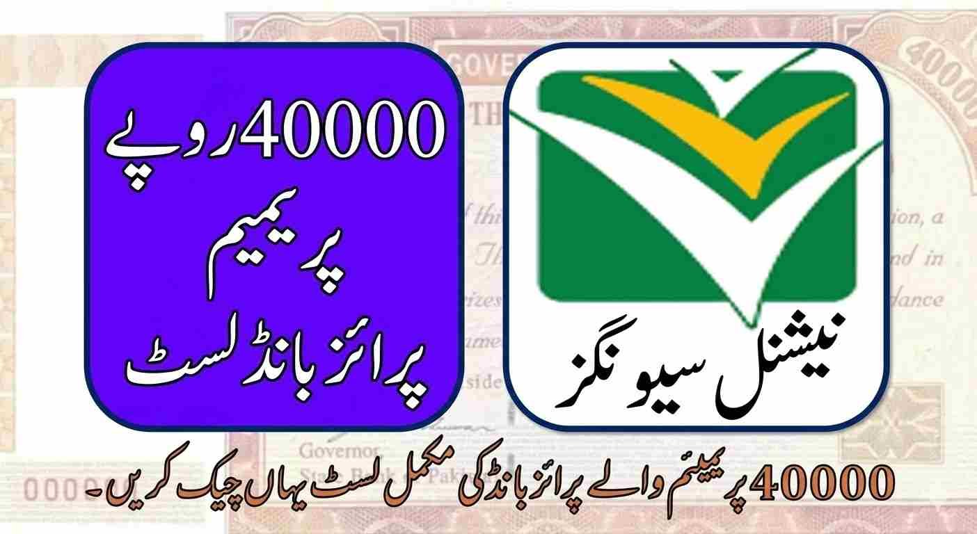  Rs. 40000 Premium Prize Bond