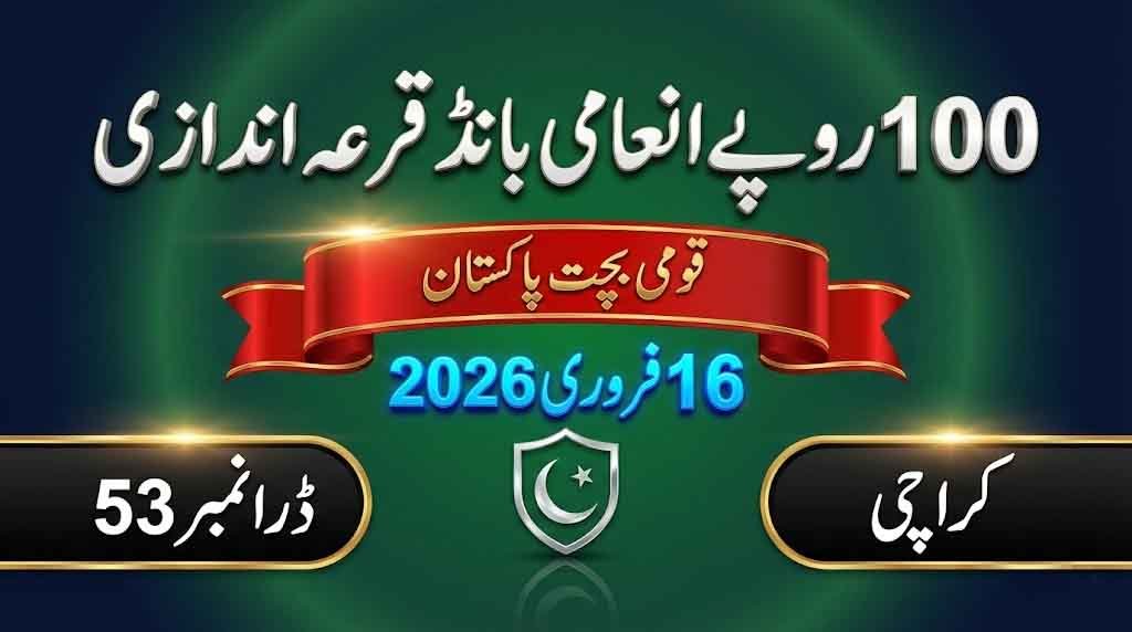 Rs. 100 Prize Bond Draw No. 53 – Karachi, 16 February 2026 | Official Result Update