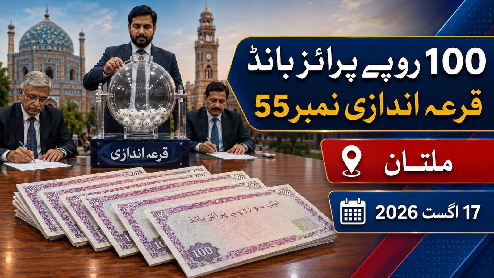 Rs. 100 Prize Bond Draw No. 55 in Multan on 17 August 2026 with prize bonds, draw machine, and officials